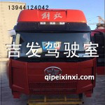 J6駕駛室