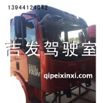 一汽J6駕駛室