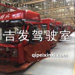 新款J6駕駛室總成
