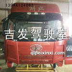 富貴桔J6駕駛室