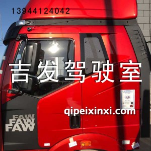 新款J6驾驶室总成