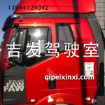 新款J6駕駛室總成