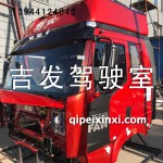 一汽J6駕駛室