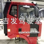 解放J6駕駛室總成火焰紅