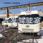 解放J6駕駛室珍珠白