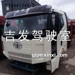 一汽解放珍珠白J6駕駛室