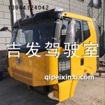 一汽解放駕駛室
