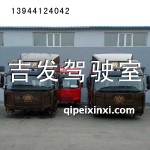 解放灰色J6駕駛室