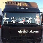 解放灰色J6駕駛室