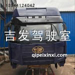 一汽解放灰色J6駕駛室總成