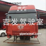 一汽解放橙J6駕駛室總成