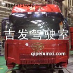 解放J6駕駛室富貴桔