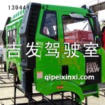 草綠J6駕駛室總成