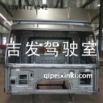 解放J6駕駛室殼體