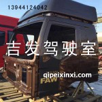 一汽解放J6駕駛室殼體