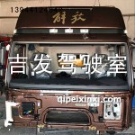 解放J6駕駛室殼錫鐵灰