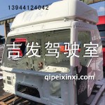 底漆一汽J6駕駛室殼