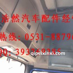 德龍X3000高頂駕駛室內(nèi)飾