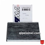 帶活性炭空調(diào)濾芯濾清器 S0803C 別克新世紀(jì)老君威老君越