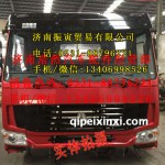 重汽豪沃駕駛室總成08款火紅