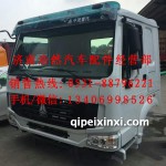 重汽豪沃駕駛室總成08款白色