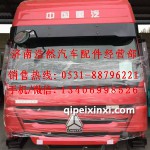 重汽豪沃駕駛室總成10款紅色