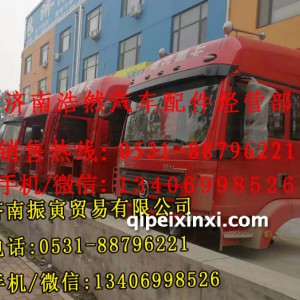 陕汽德龙f3000驾驶室总成陕汽德龙驾驶室总成陕汽驾驶室 陕汽德龙f3000驾驶室总成陕汽德龙驾驶室总成陕汽驾驶室