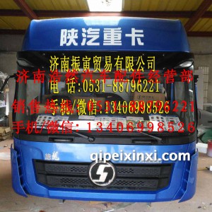 陕汽驾驶室总成陕汽德龙X3000驾驶室陕汽X3000驾驶室陕汽驾驶室 陕汽驾驶室总成陕汽德龙X3000驾驶室陕汽X3000驾驶室陕汽驾驶室