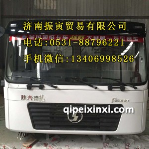 陕汽德龙F2000驾驶室总成陕汽德龙驾驶室总成陕汽驾驶室总成 陕汽德龙F2000驾驶室总成陕汽德龙驾驶室总成陕汽驾驶室总成