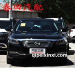 廣汽傳祺GA8全車配件