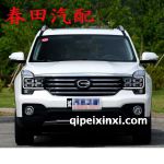 廣汽傳祺GS7全車配件