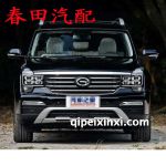 傳祺GS8全車配件