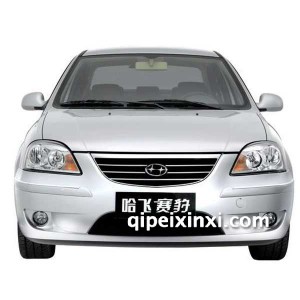 哈飞赛豹钣金件 哈飞赛豹钣金件