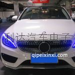奔馳新C級GLC級C180L-C200L-GLC200-GLC260大燈改裝一縷優(yōu)藍(lán)配件