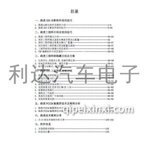 路虎工程师技术手册-检测仪操作手册/自学手册