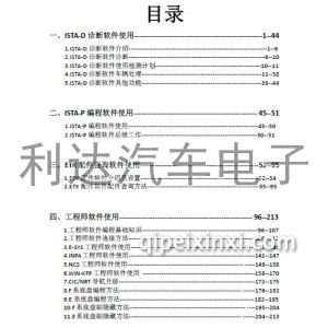奥迪工程师技术手册/检测仪操作手册-自学手册