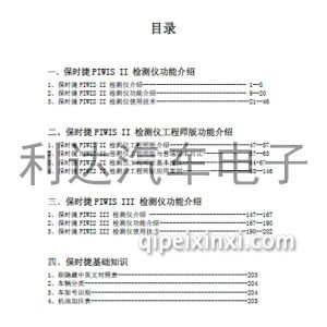 保时捷工程师技术手册/检测仪操作手册-自学手册
