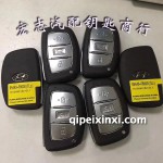 哈爾濱汽車智能鑰匙