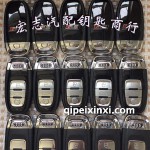 奧迪汽車智能鑰匙