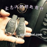 奔馳汽車鑰匙匹配
