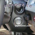 汽車(chē)一健啟動(dòng)功能