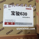 哈爾濱寶駿630防盜器
