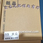 大眾汽車防盜器