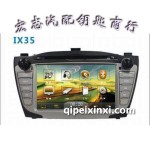 IX35專車專用導航