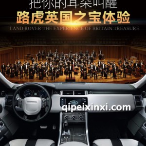 路虎英国之宝顶级环绕音响系统 路虎英国之宝顶级环绕音响系统