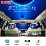 改裝路虎前后排座椅頂配飛翼式枕