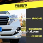 14霸道包圍改裝