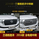 2016款酷路泽改装电镀中网