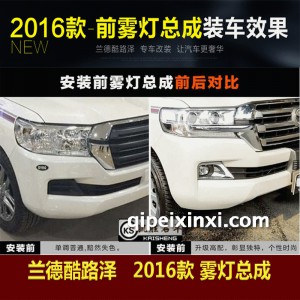 2016款 兰德酷路泽 雾灯 2016款 兰德酷路泽 雾灯