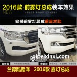 2016款酷路澤改裝霧燈